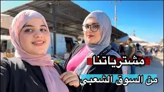 تركت اطفالي و زوجي و طلعت | ورطت والدي ويايه 😅
