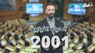 #الجزء_الثاني. ( الحياة النيابية) الوحدة الخامسة