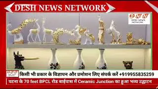 पटना के 70 feet BPCL रोड बाईपास में Ceramic Junction का हुआ भव्य उद्घाटन