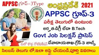 APPSC Group 3 Notification 2021-22 | EXECUTIVE OFFICER GRADE-III Notification 2021 Syllabus Telugu