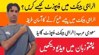 How to Deposit Money in Al Rajhi Bank Pashto  (Saudi Arabia)