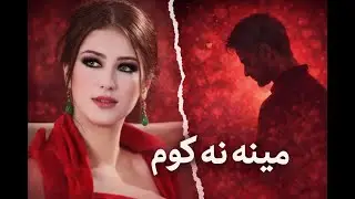 مينه نه کوم | Pashto Qataghani Song | New Sandara 2025