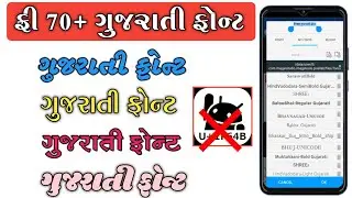 Gujarati font download | Pixellab Gujarati Font Download | New gujarati font 2025