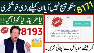 Ehsaas sms new Code update 2022 !! ehsaas New payment 14000