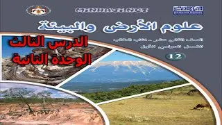 شرح الدرس الثالث الطيات من الوحدة الثانية التراكيب الجيولوجية للصف الثاني ثانوي توجييهي جيل 2008