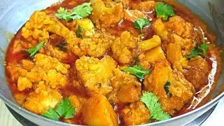 ফুলকপি এভাবে বানালে স্বাদে হবে সেরা সবাই চেয়ে চেয়ে খাবে/Fulkopi Recipe Bengali/Cauliflower Curry 