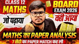23 फरवरी गणित Paper Answer Key | Class 12th Maths Exam Analysis | Board Exam 2026
