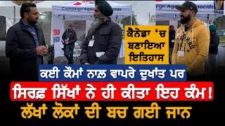 How the Sikh Nation in Canada Saved 176,000 Lives? V9 Punjabi