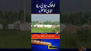 The second major flood on the Chenab is starting to reach Head Trimon #floodalert #floodinpakistan