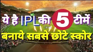 TOP 5 lowest Total score in IPL History | NEGA NEWS SPORTS