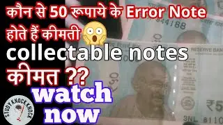 50 Rupee Printing Shifted Error Note Value