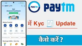 Paytm Me KYC Kaise Update Kare