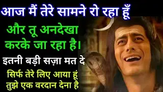 आज मैं तेरे सामने रो रहा हूँ और तू मुझेअनदेखा करके जा रहा है। इतनी बड़ी सज़ा मत दे एक बार तो सुन ले