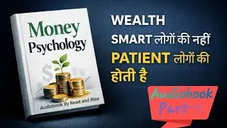 Wealth Smart लोगों की नहीं होती | The Psychology of Money Part 1 | Hindi Audiobook | Read and Rise