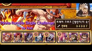 OPTC Pirate Rumble Single Challenge vs Ace / 해적제 싱글 챌린지 vs 에이스 トレクル Onepiece