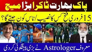 T20 World Cup 2026 | Pakistan Vs India |15 February Prediction & Winning Chances | MA Shahzad Khan