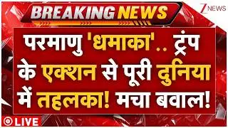 Trump Action On Gold Price LIVE: परमाणु 'धमाका'.. ट्रंप के एक्शन से पूरी दुनिया में तहलका! मचा बवाल!