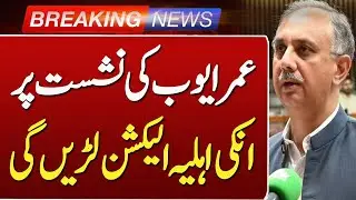 Omar Ayub&rsquo;s Seat: His Wife to Contest Election | Pakistan Political Update 2025
