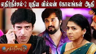 Ethirneechal Serial: Mass Villain Ajay Kapoor's🔥Powerful Entry | Ethirneechal Promo | Kolangal Aadhi