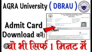 Download Agra University LLB BA LLB Admit card II DBRAU LLB BA LLB Admit card Link II