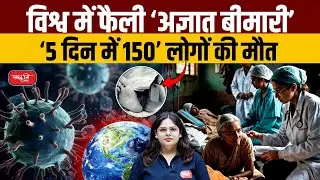 Pandemic Alert: Unknown Flu-Like Disease Kills 150 in Africa | Sanskriti IAS | UPSC