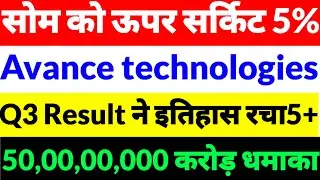 Avance technologies share latest news,avance techno share news,Avance technologies share news 2025