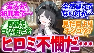 友達も同僚も反社だらけ…不憫な苦労人ヒロミへの反応集【ブルーアーカイブ/ブルアカ/反応集】