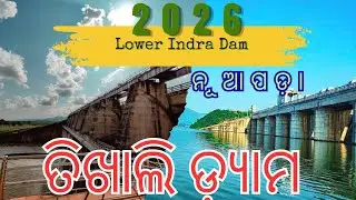 😱ଆସ ବୁଲି ଜିମା ତିଖାଲି ଡ଼୍ୟାମ 2026/ ନୂଆପଡ଼ା/pchandraodishavibe❤️