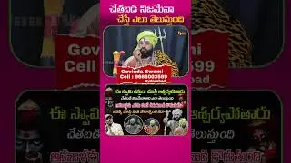 ఫేస్ చూసి చెప్పడం ఎంతవరకు నిజం | Govinda Swami Latest  Interview | SrinuTV | SrinuTV Interviews |