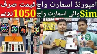 Smart Watch Wholesale Market In Pakistan | Cheapest Smart Watch | Low Price Smart Watch Under 1050