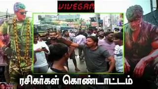 Vivegam Updates :Fans Celebration For Ajiths Vivegam Movie | Theaters | Thala | Siva