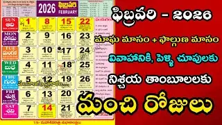 Pelli Muhurtham in February 2026| Pelli Muhurtham dates in February 2026| Wedding dates 2026 #pelli