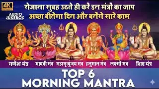 TOP 5 MORNING MANTRAS TO START YOUR DAY ON A HIGH NOTE | MANTRA FOR POSITIVE ENERGY AND GOOD LUCK.