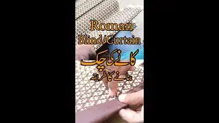 #shorts  How a roman window blind/curtain of cane is made. کانے کی چک کیسے بنا ئ جاتی ہے