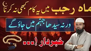 Rajab ke Mahine Mein Ye Kaam Kabhi Na Karna – Warna Jahannam ka Saamna Hoga! | Faiz Syed 2026