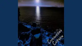 Стомлений Сонцем