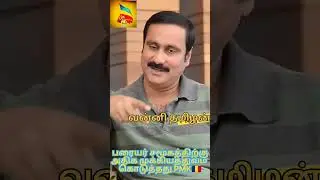PMK சாதி அரசியல் இதுதான் 🥺🇷🇴🙏 #pmk #anbumaniramadoss #kaduvetti_guru #vanniyar #ramadasu #paraiyar