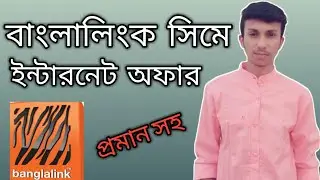 Banglalink 2020 | banglalink new internet offer 2020 | banglalink internet offer| Banglalink MB Offe