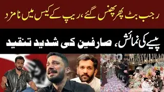 Famous YouTuber Rajab Butt faces serious crime allegations ?