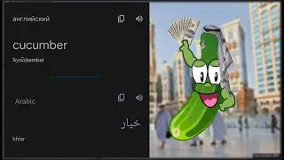 Cucumber in different languages meme