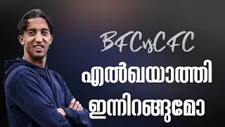 എൽഖയാത്തി ഇന്നിറങ്ങുമോ |ISL |BENGALURUFC VS CHENNAIYINFC |BFC VS CFC