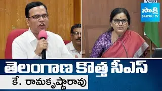 IAS K Ramakrishna Rao Appointed as Telangana New CS | IAS Transfer in Telangana |@SakshiTV