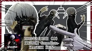 【カッコ良き!!】まさかカネキ君が出るとは思わなかった!!ありがたい!!　東京喰種 Grandista-KANEKI KEN-【プライズフィギュア紹介】