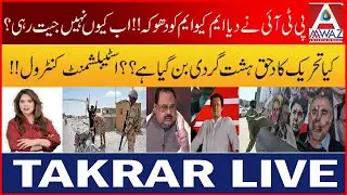 Kya Tehreek Ka Haq Dehshatgardi Ban Gaya Hai?  PTI Ne dia MQM Dhoka!! Ab Kiyun Nahi Jeet Rahi?