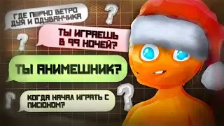 ПОСЛЕДНЕЕ ВИДЕО | ОТВЕТЫ НА ВОПРОС(не пвз)