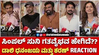 ಡಾಲಿ ಧನಂಜಯ್ ಮತ್ತು ಶರಣ್ Reaction 😲|Daali Dhananjay|Sharan|Gathavaibhava|Simple Suni 