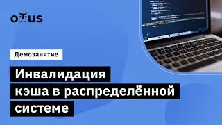 Cache Invalidation in a Distributed System // Symfony Framework Course Demo Lesson