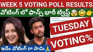 Biggboss 7 telugu Week 5 Voting Poll Results🔥🔥 || Big twist in Voting 🤯 || Biggboss 7 telugu || Bb7