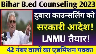 bihar bed counselling kaise kare 2023 | bihar bed cml rank 2023 | #bed