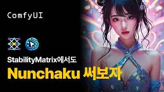 How to Use Nunchaku with Stability Matrix and ComfyUI Portable